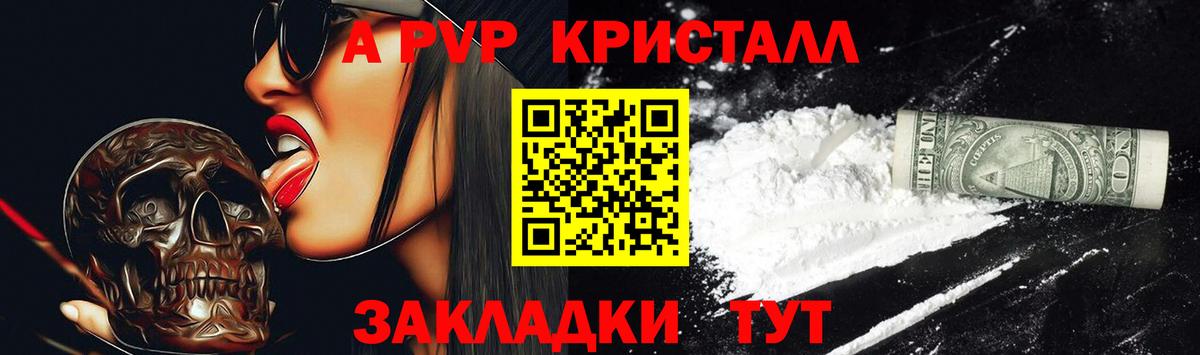 A PVP Crystall  А ПВП  A-PVP СК КРИС  Луга  Вход с VPN 