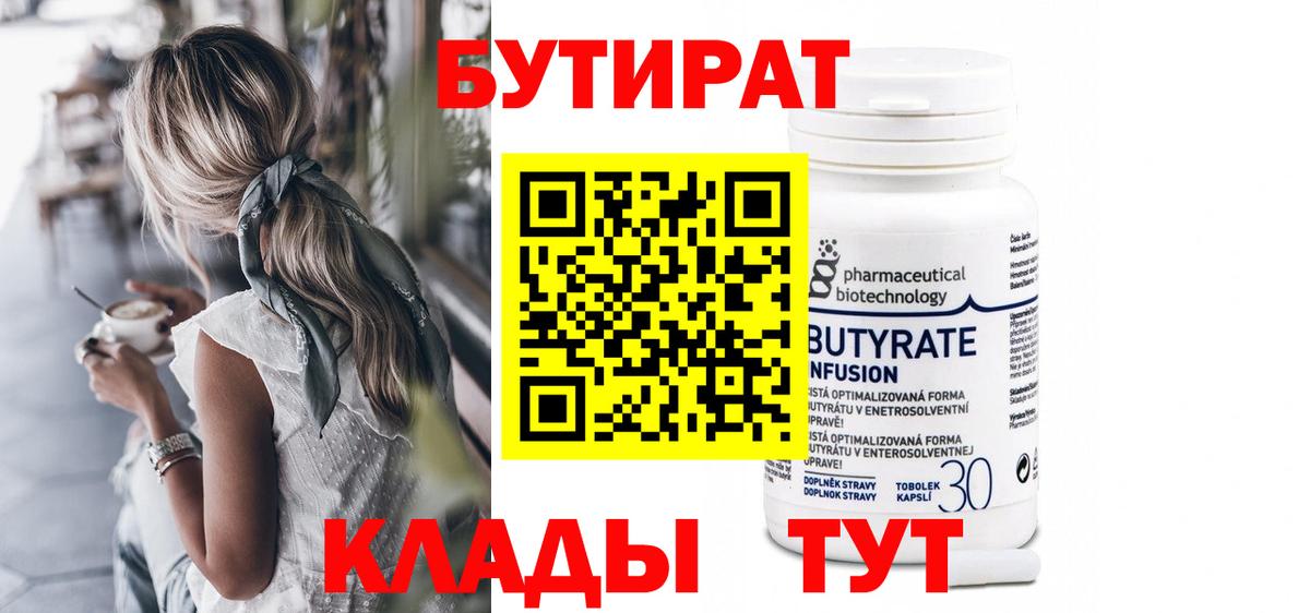 Бутират буратино Луга
