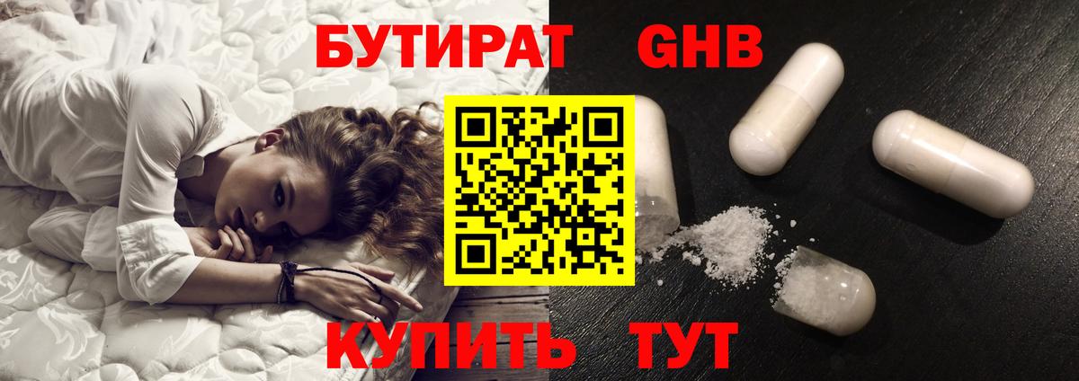 БУТИРАТ  Вход с VPN  Луга  Бутират жидкий экстази 
