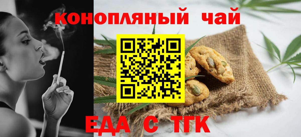 Еда ТГК конопля  Вход с VPN  Луга 