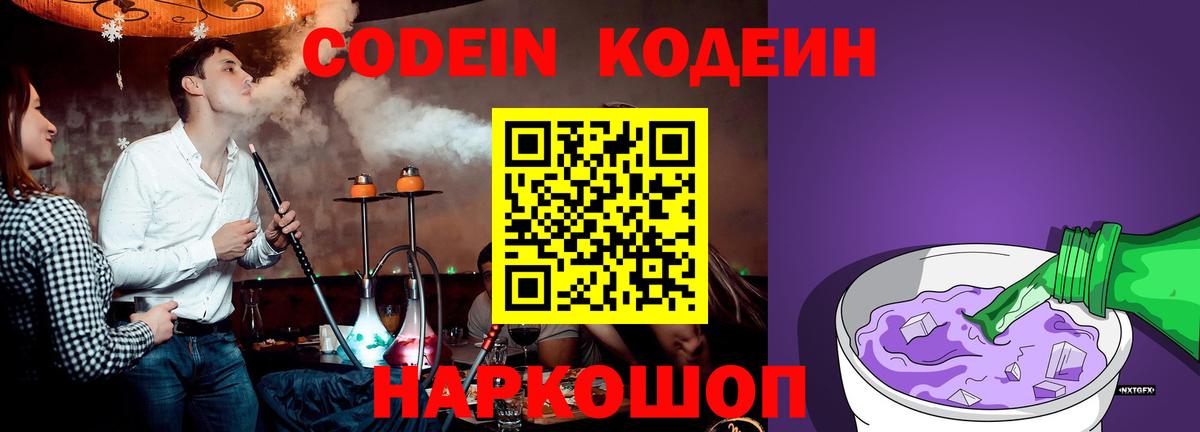 Кодеин Purple Drank Луга