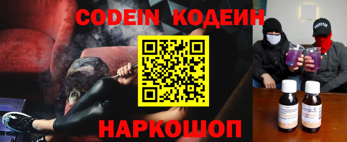 Кодеиновый сироп Lean напиток Lean (лин)  Кодеин напиток Lean (лин)  Вход с VPN  Луга 