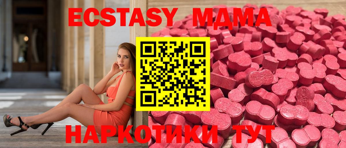 ЭКСТАЗИ 280 MDMA  Экстази 280мг  ЭКСТАЗИ  Вход с VPN  Луга 