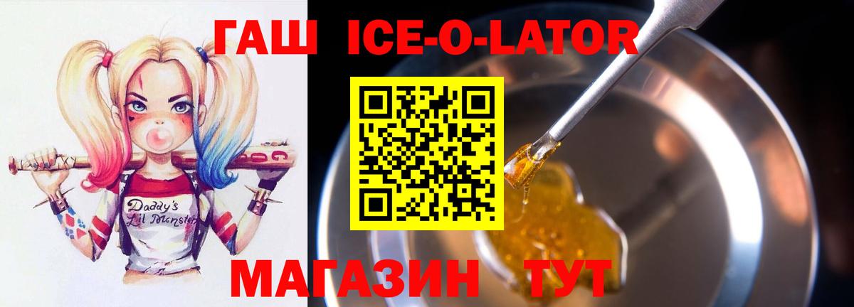 Луга  ГАШ Ice-O-Lator  Вход с VPN  Гашиш  ГАШ гарик 