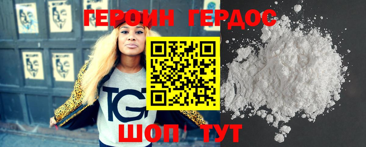 Героин Heroin  Вход с VPN  Луга 