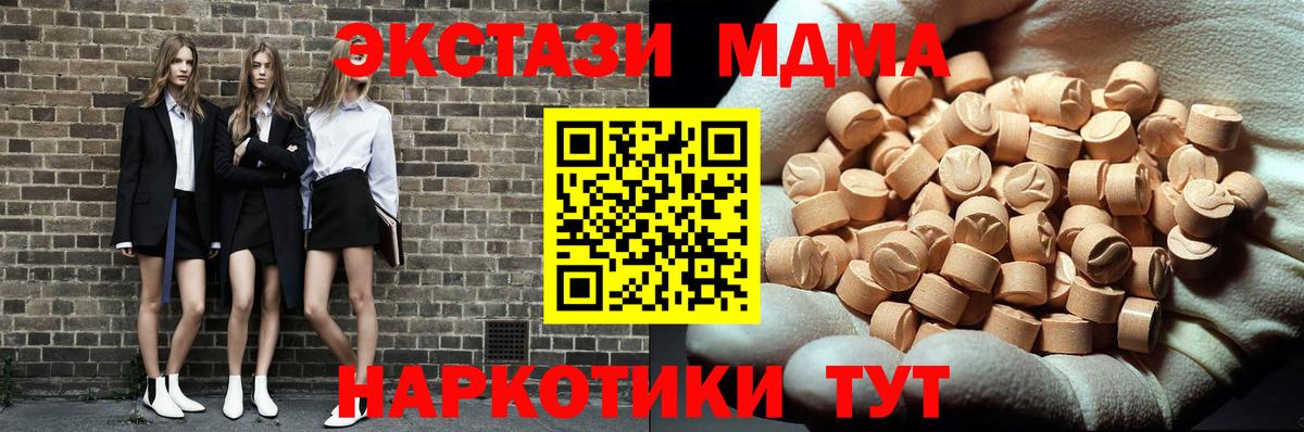 МДМА crystal  Вход с VPN  MDMA Molly  Луга 